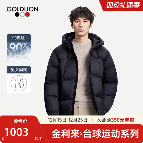 【台球运动系列】金利来2025秋冬新款男女同款羽绒服连帽面包服男