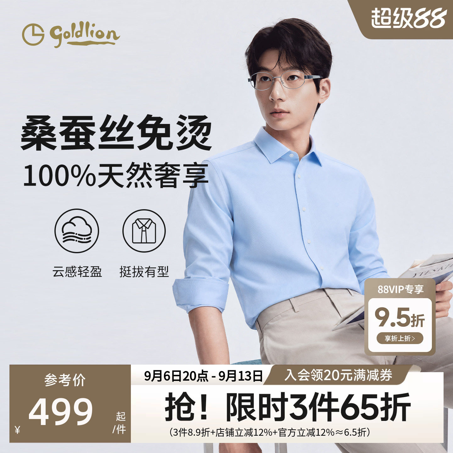【桑蚕丝免烫】金利来26秋冬新款男士正装衬衫上班商务长袖衬衣男