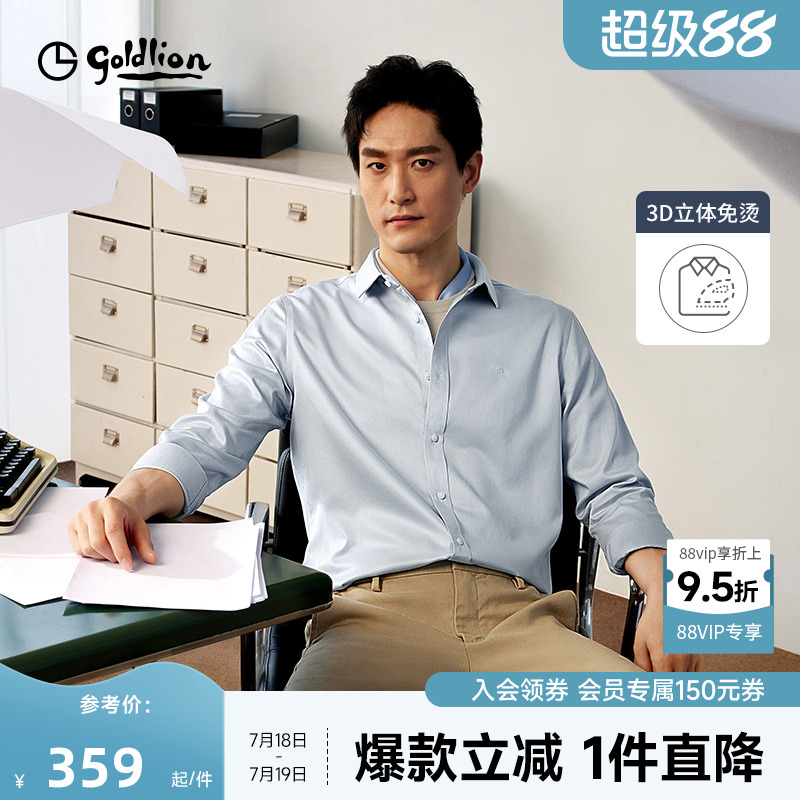 第二代3d免烫金利来男士衬衣长袖