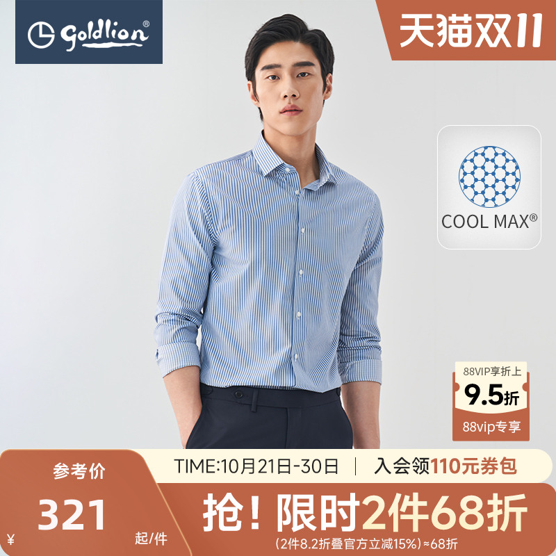 金利来男士凉感透气速干长袖衬衫