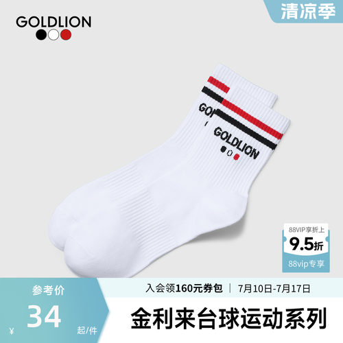 Goldlion/金利来中筒袜抗菌消臭透气长袜男袜单双装SN