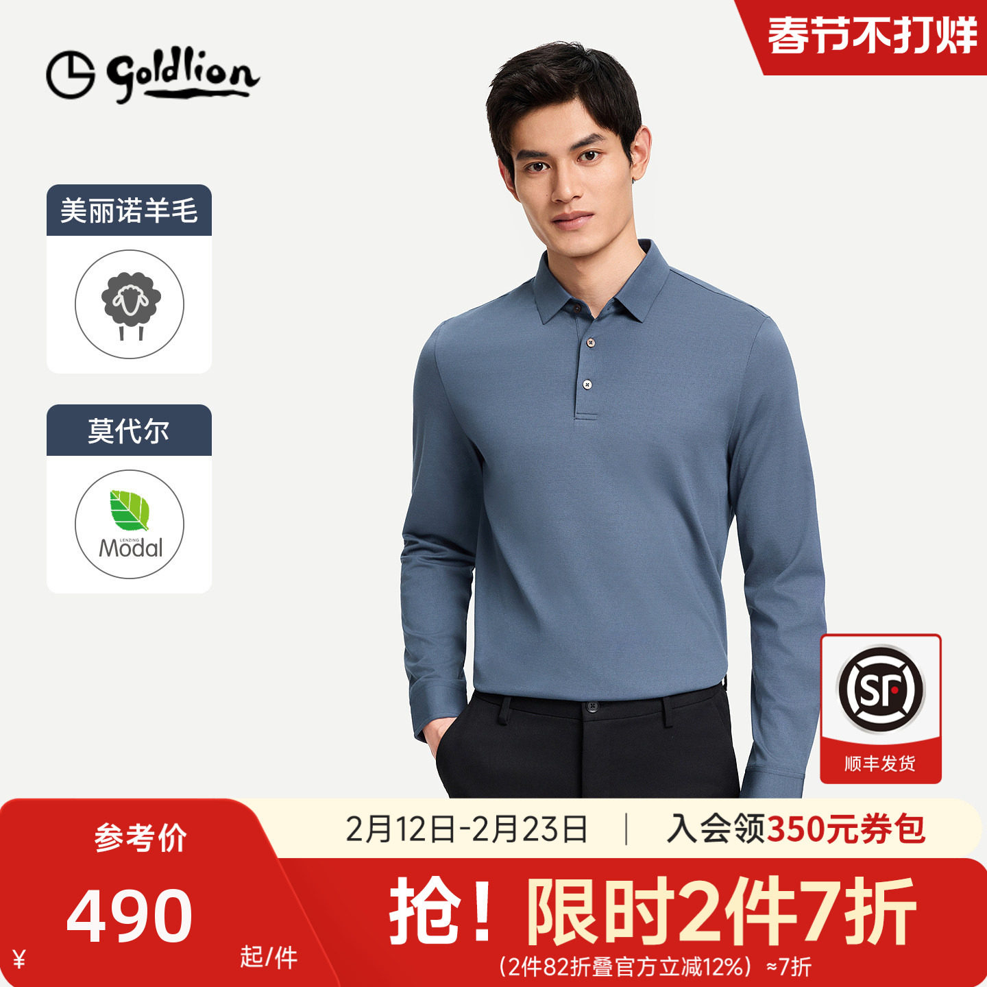 【莫代尔弹力】金利来秋冬新款男长袖polo衫含羊毛翻领T恤打底衣