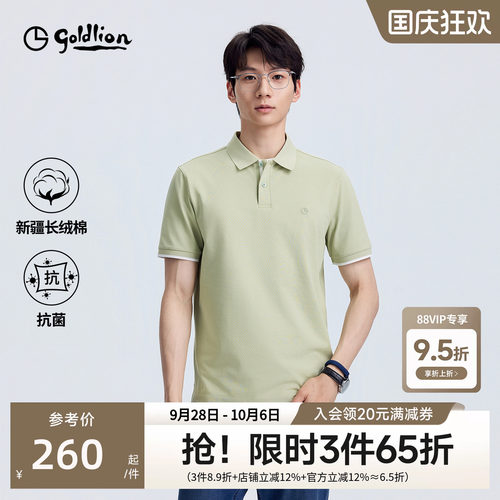金利来7A抗菌T恤衫短袖POLO
