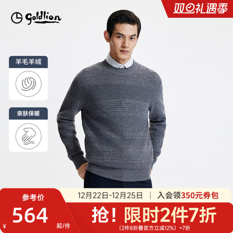 【含羊绒羊毛】金利来秋冬新款保暖加厚绞花圆领套头毛衣针织衫男