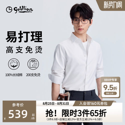 立体男士衬衣金利来长绒棉