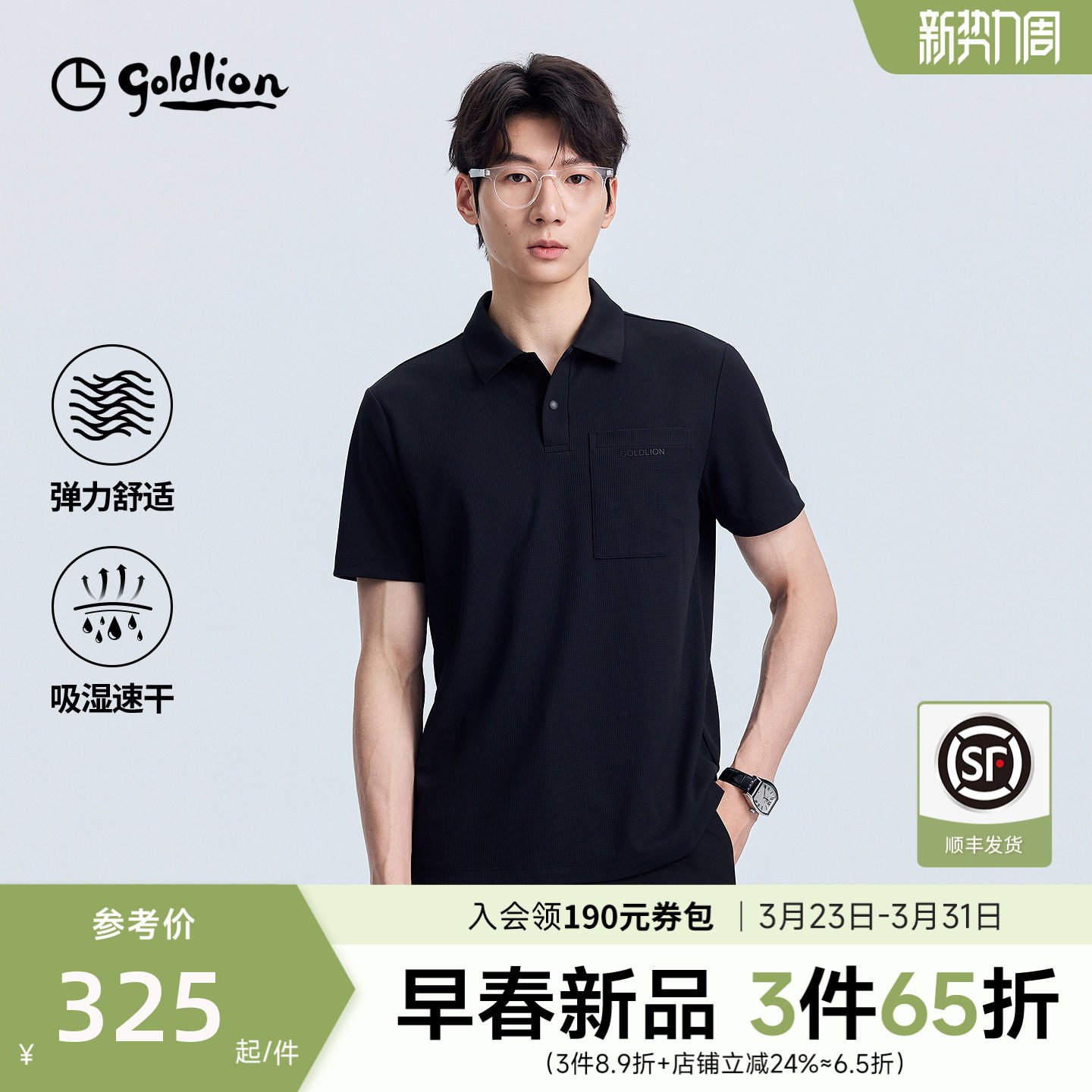 【口袋款】金利来polo衫男士吸湿速干简约百搭新款短袖T恤衫男生