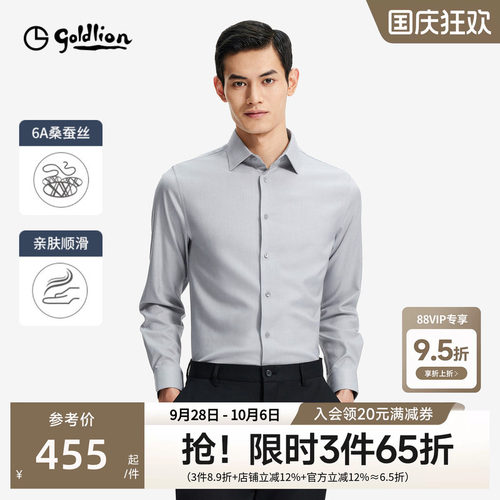 含桑蚕丝柔软商务长袖衬衫