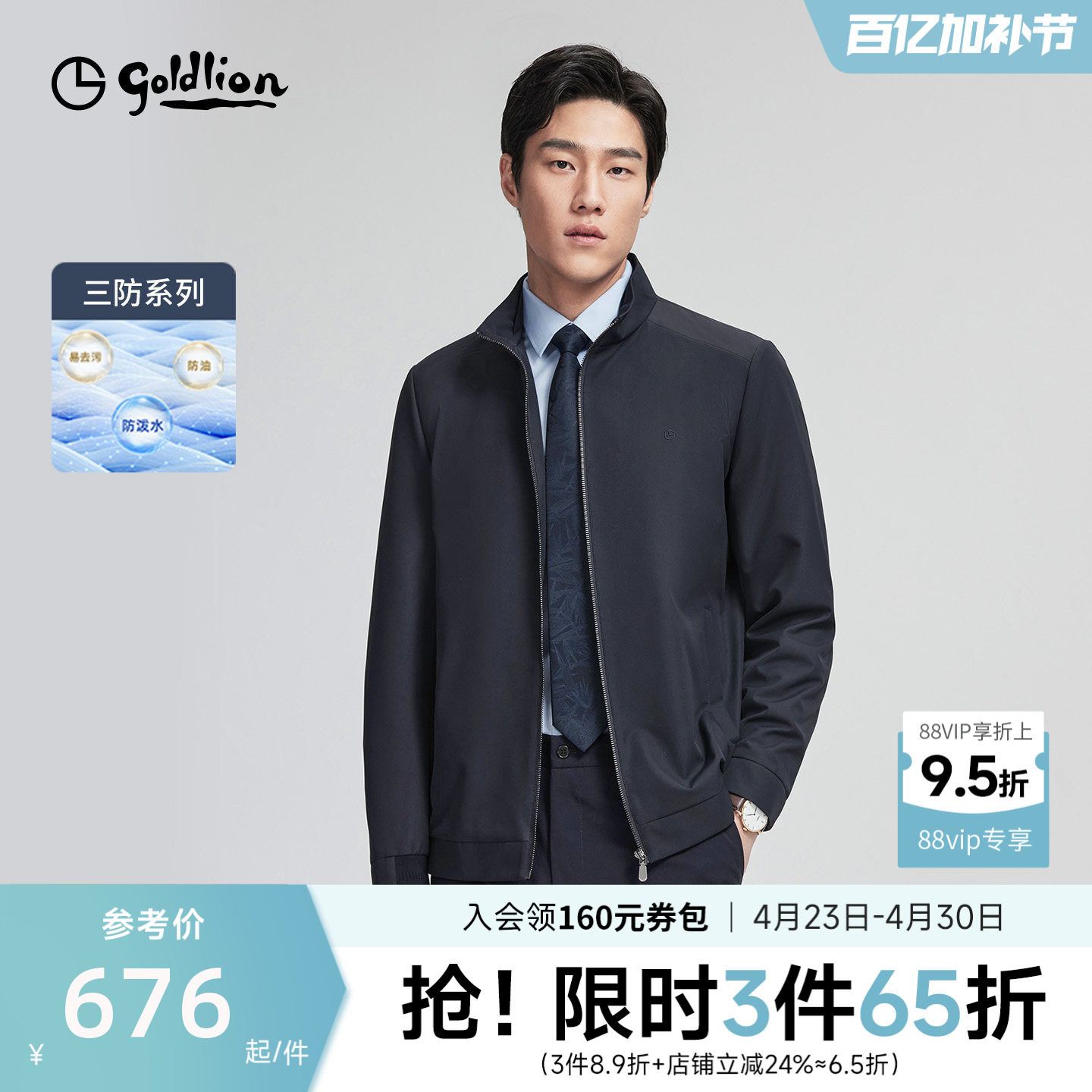 【云盾夹克】金利来26春夏新款男士三防立领夹克商务行政休闲外套