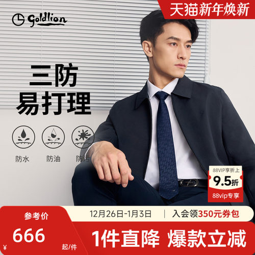 金利来男士三防易打理夹克