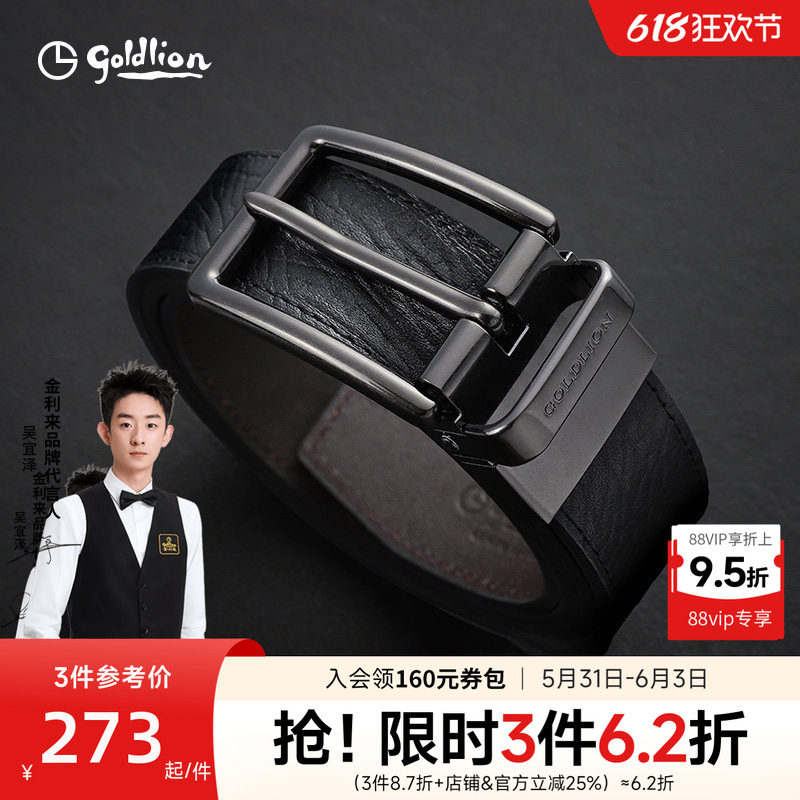 金利来皮带男士双面两用旋转针扣腰带商务荔枝纹牛皮带送男友礼物