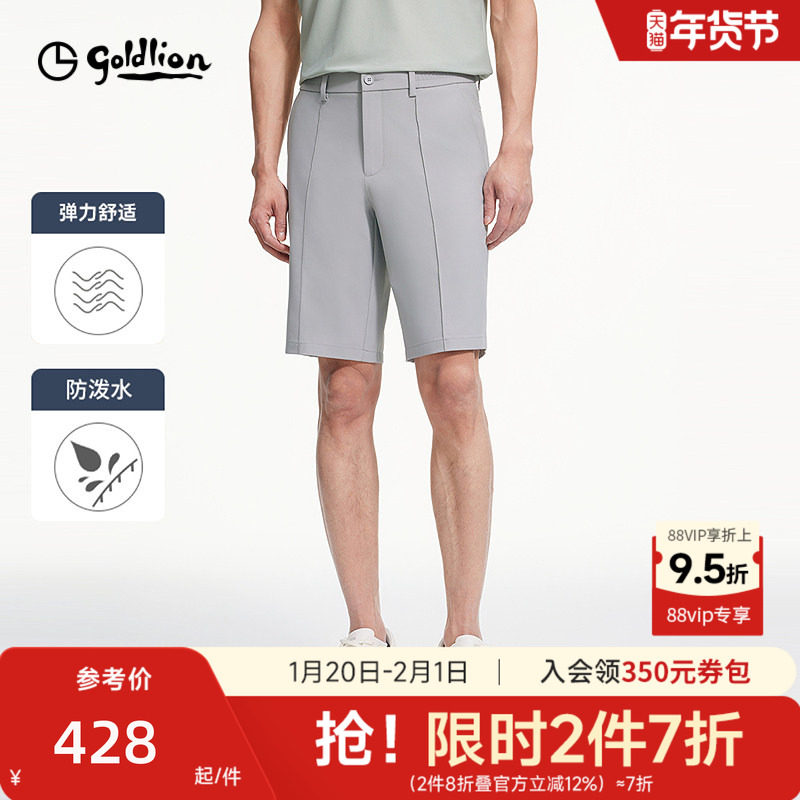 【防泼水】金利来裤子男款2025春夏新款男士弹力透气休闲裤男短裤,男装,短裤,淘宝优惠券,粉丝福利购,淘宝优惠卷