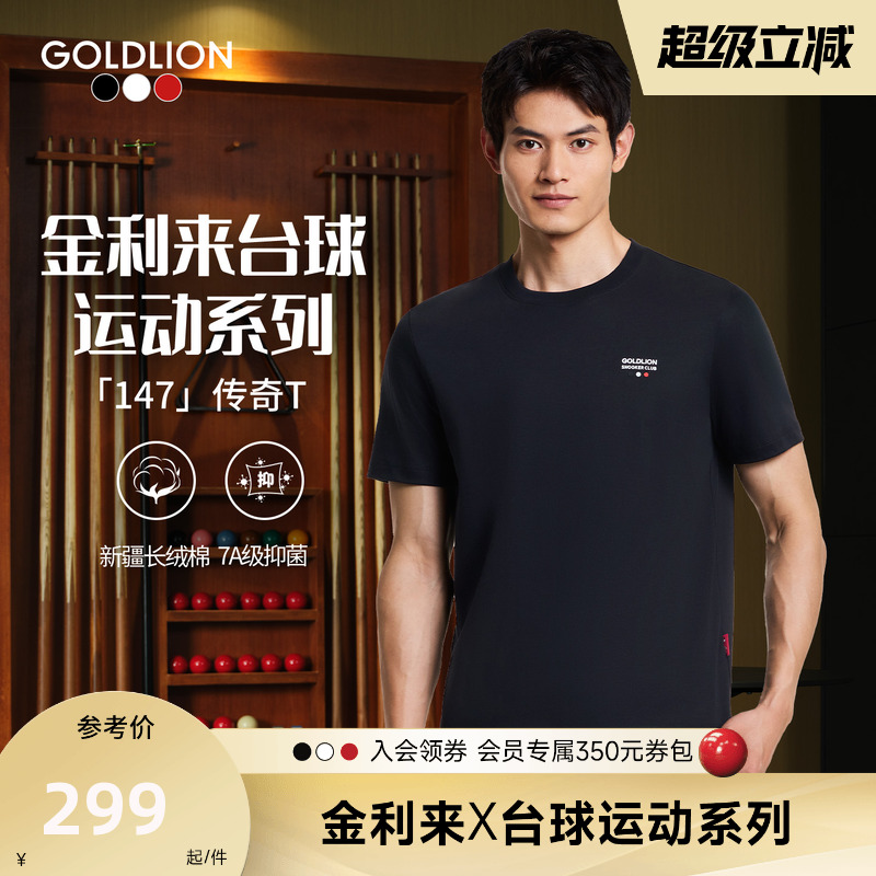 斯诺克系列三防抗菌短袖T恤