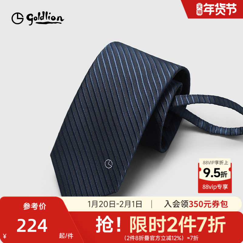 Goldlion金利来男士免打结易拉得时尚条纹拉链式懒人商务休闲领带,服饰配件/皮带/帽子/围巾,领带,淘宝优惠券,粉丝福利购,淘宝优惠卷