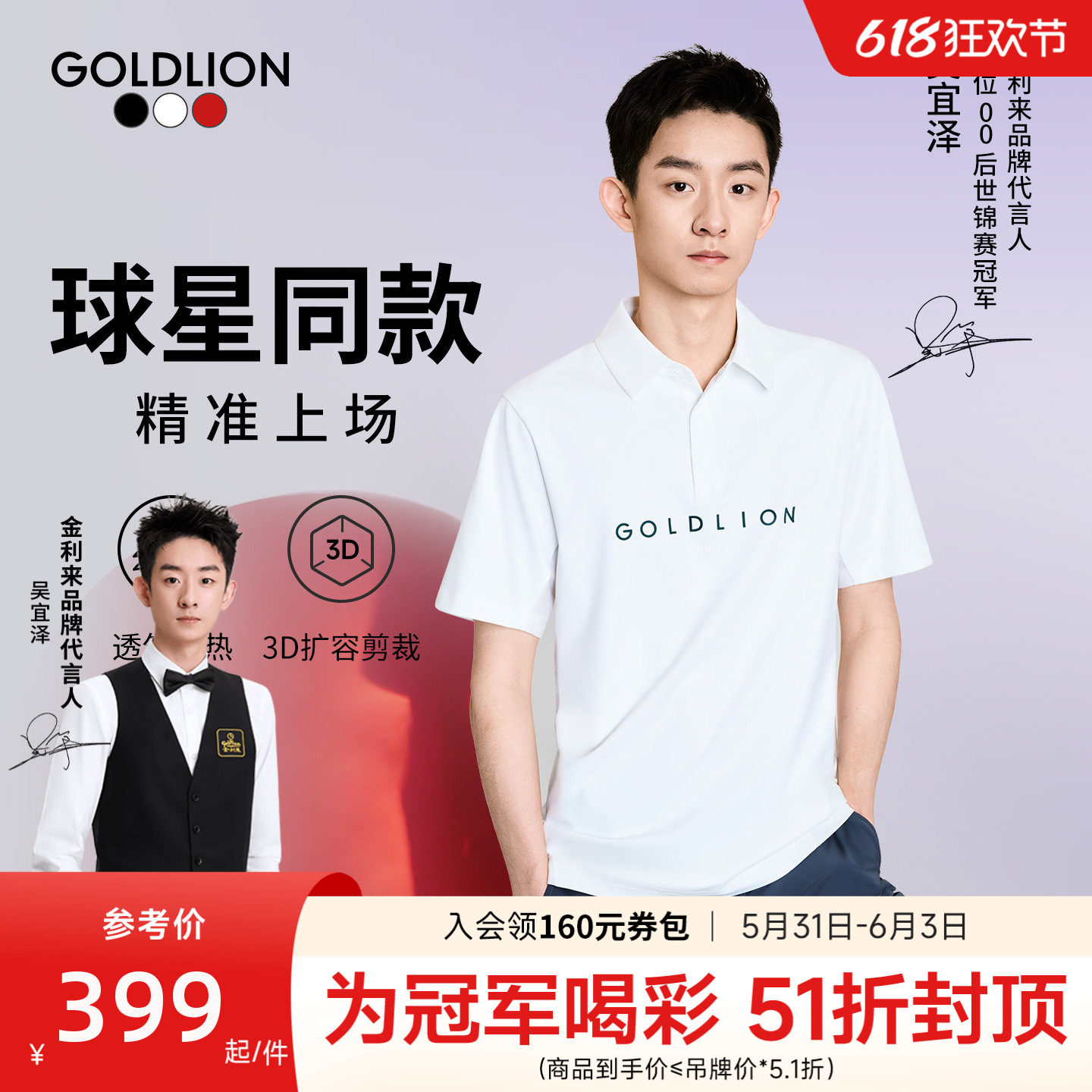 吴宜泽同款【精准T】金利来26夏季男士短袖T恤运动时尚翻领POLO衫