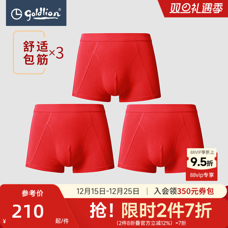 金利来男士内裤莫代尔结婚礼物