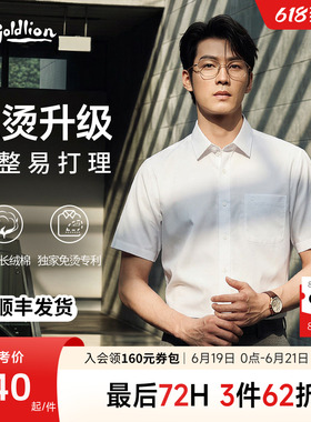【云感3D免烫】金利来夏季白色短袖衬衫男士纯棉休闲白衬衣男上衣