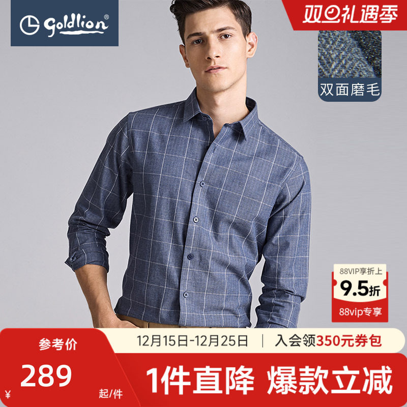 【纯棉磨毛】金利来秋冬男士柔软舒适尖领格子商务休闲长袖衬衫男