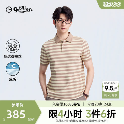 【条纹款】金利来polo衫男款夏季新款桑蚕丝撞色时尚短袖T恤衫男