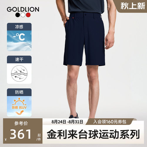 【旋风速干】金利来2026夏季新款男士短裤筋裤头高弹套装闲裤SN