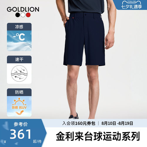 【旋风速干】金利来2026夏季新款男士短裤筋裤头高弹套装闲裤SN