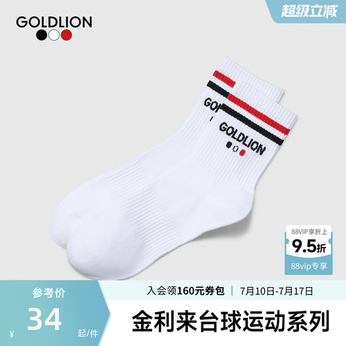 Goldlion/金利来中筒袜抗菌消臭透气长袜女袜单双装SN