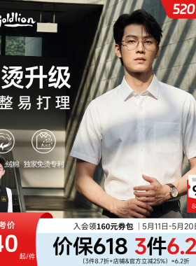 【云感3D免烫】金利来夏季白色短袖衬衫男士纯棉透气白衬衣男上衣