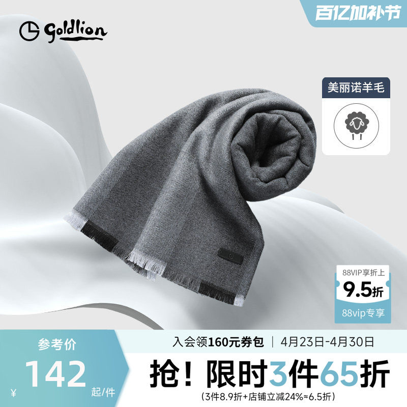 【羊毛围巾】金利来2024新款春秋保暖柔软高档格纹定制围脖