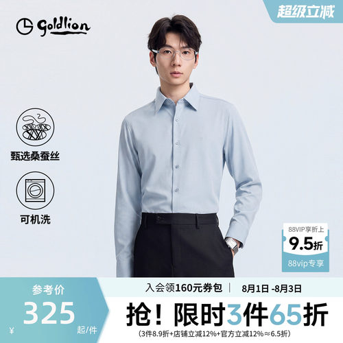 【可机洗桑蚕丝】金利来夏季弹力易打理长袖衬衫商务休闲衬衣男士