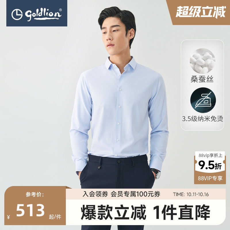【桑蚕丝】金利来秋冬新款免烫细格子衬衫男士商务正装长袖衬衣男