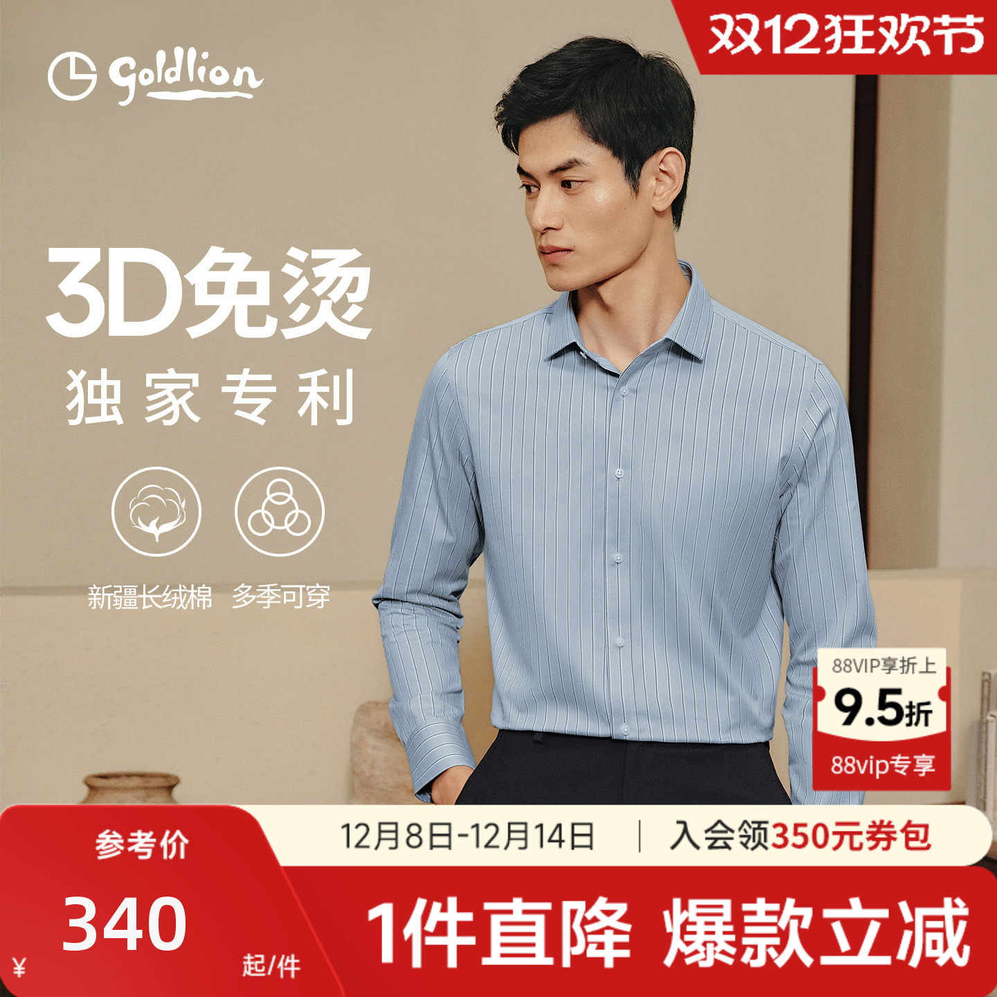 立体长袖正装衬衫金利来