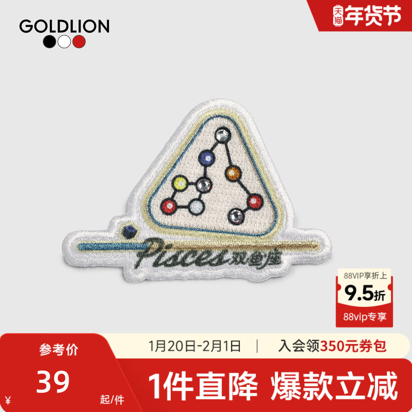 台球运动系列 金利来12星座系列数码万能贴刺绣布贴DIY马夹胸章,服饰配件/皮带/帽子/围巾,其他配件,淘宝优惠券,粉丝福利购,淘宝优惠卷