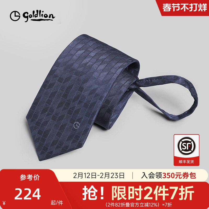 【情人节礼物】金利来领带男款经典职场免打结懒人拉链商务小蓝带