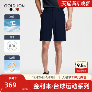 短裤 金利来男士 斯诺克桌球迷服高弹休闲短裤 台球运动系列