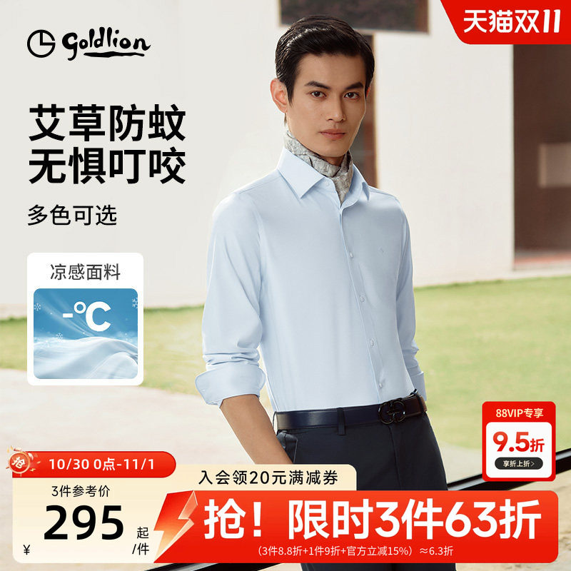 【凉感防蚊】金利来透气长袖衬衫男士商务休闲弹力正装衬衣男