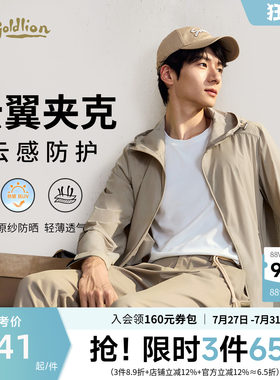 【云翼夹克】金利来26夏季新款男士轻薄凉感防晒防紫外线连帽外套