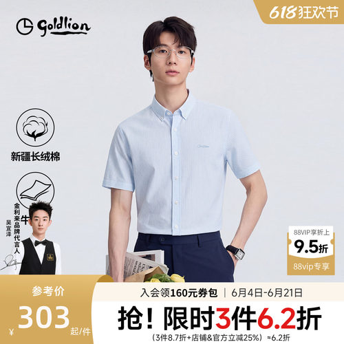 【纯棉牛津纺】金利来夏季男士短袖衬衫经典条纹翻领休闲宽松衬衣