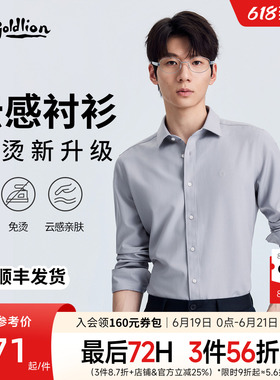 【免烫易打理】金利来夏季灰色衬衫莫代尔弹力商务长袖衬衣男士