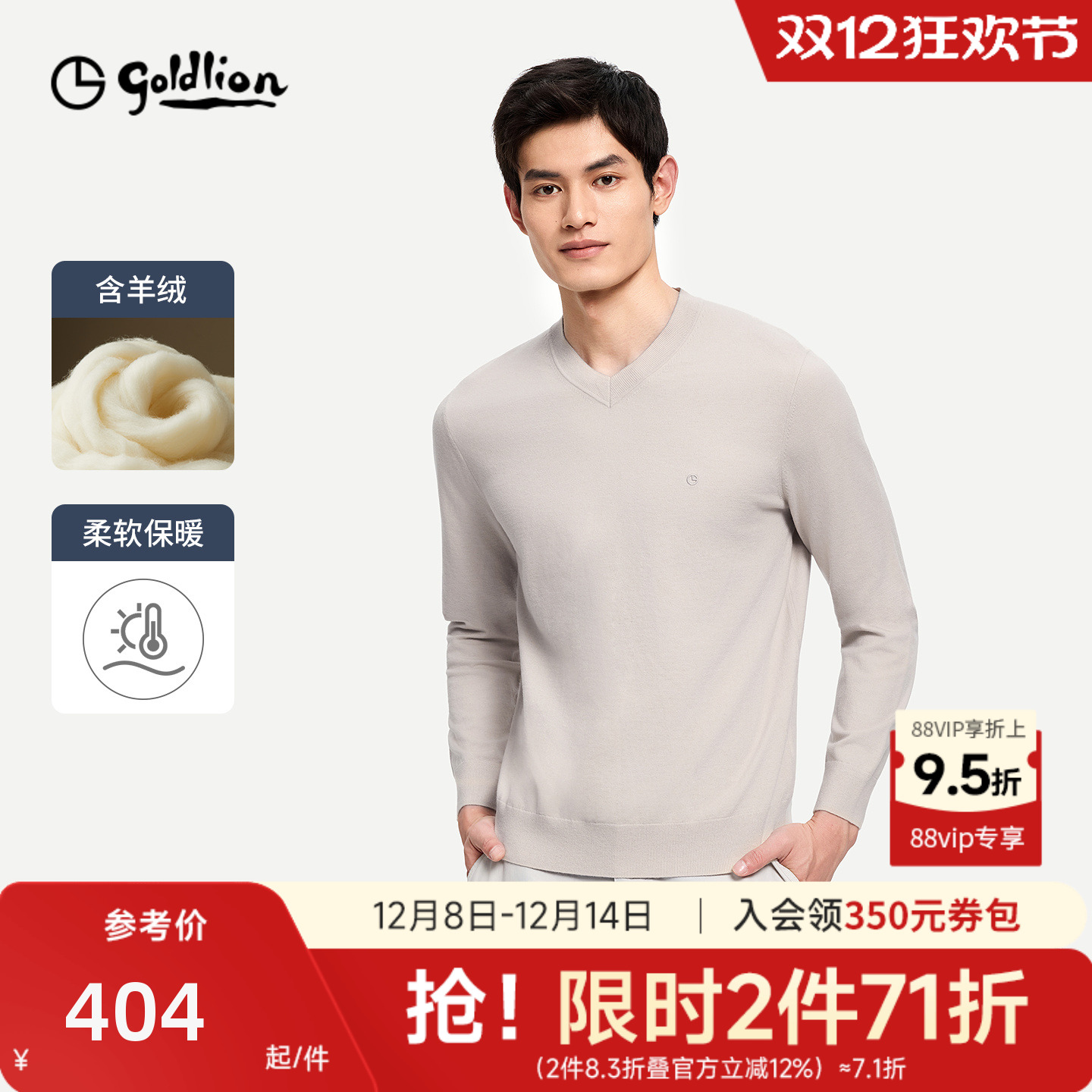 金利来秋冬新款简约V领宽松打底套头毛衣针织衫含羊绒男士上衣