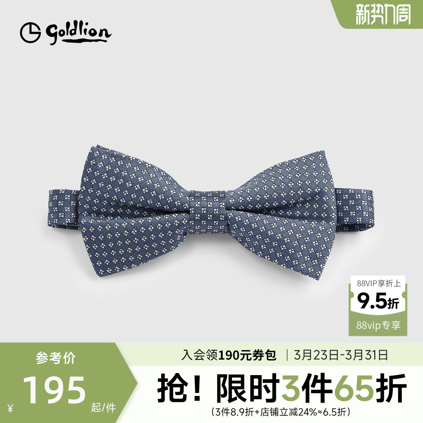 Goldlion/金利来男士意大利进口桑蚕丝经典色织宴会婚庆双层