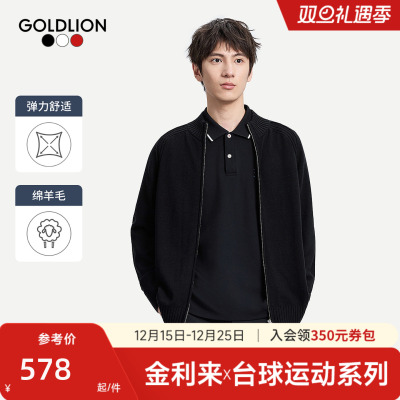 【台球运动系列】金利来新款男士柔软舒适休闲立领开衫毛织外套