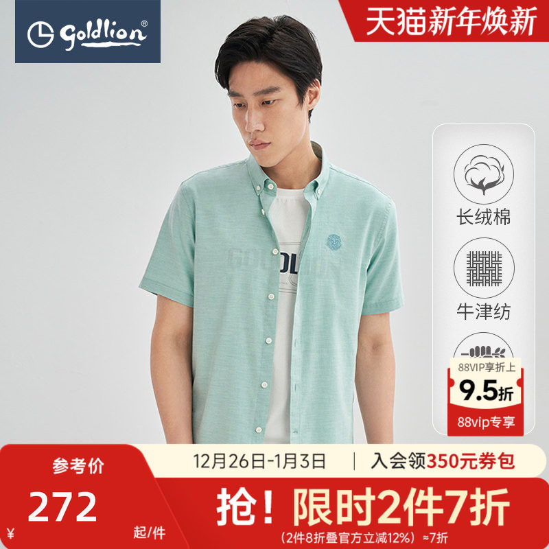金利来夏季新款男士衬衣纯棉牛津纺透气吸湿翻领纯色休闲短袖衬衫