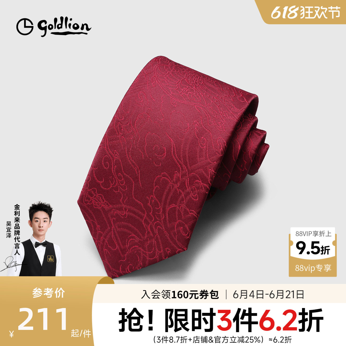Goldlion/金利来中国风精致色织花纹祥云囍字喜庆新郎婚礼领带