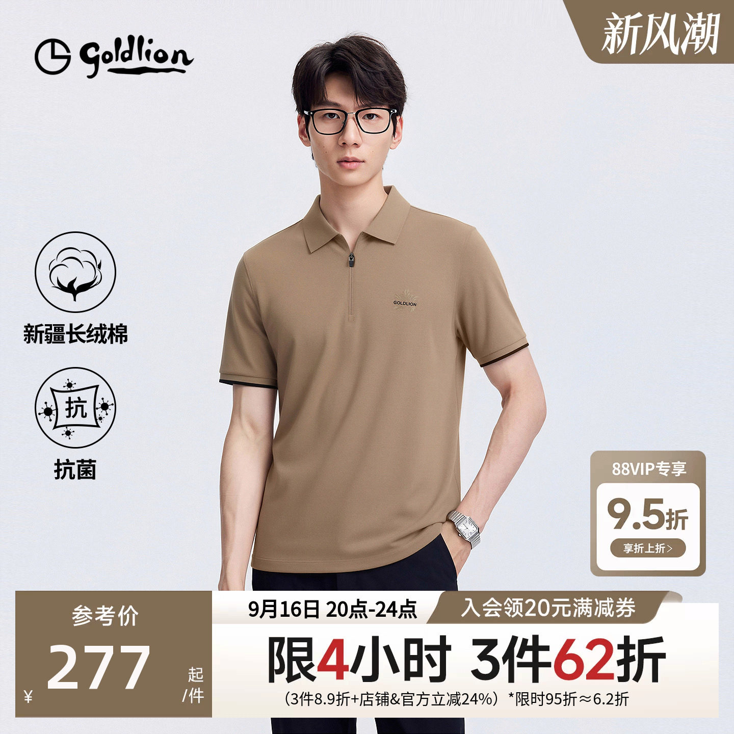 金利来10A抗菌拉链POLO衫										
