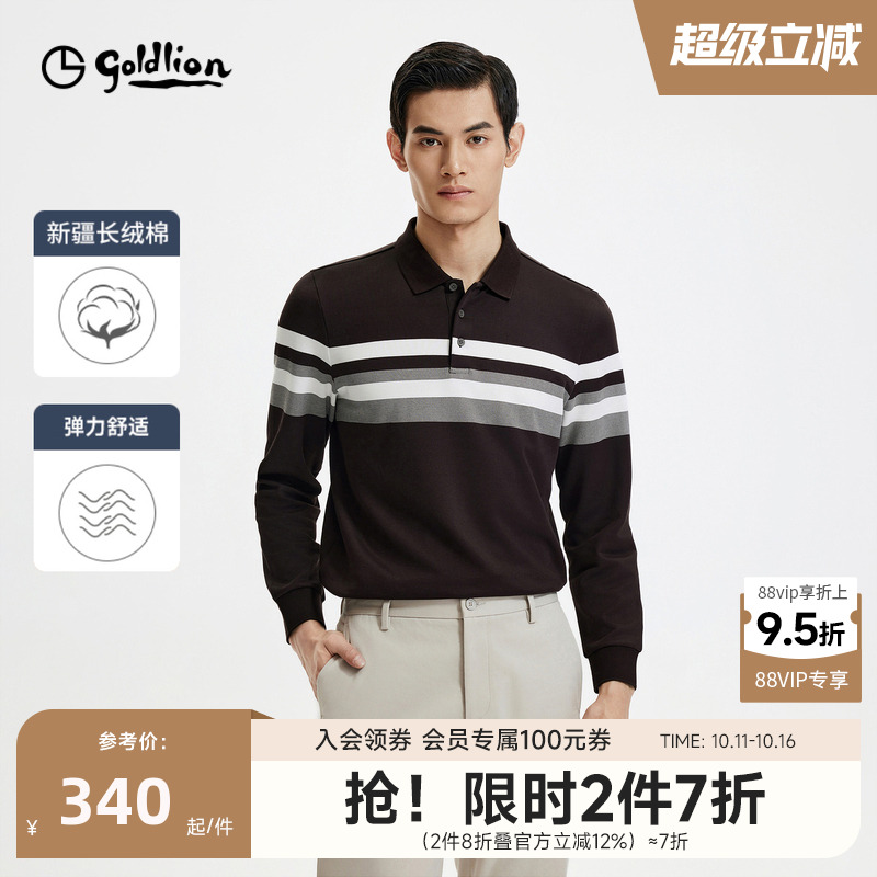 金利来条纹翻领polo衫