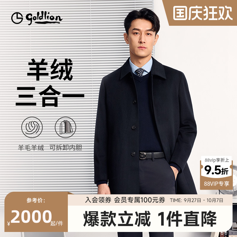 【羊绒鹅绒】金利来25秋冬新款男士毛呢大衣羽绒内胆三合一外套男