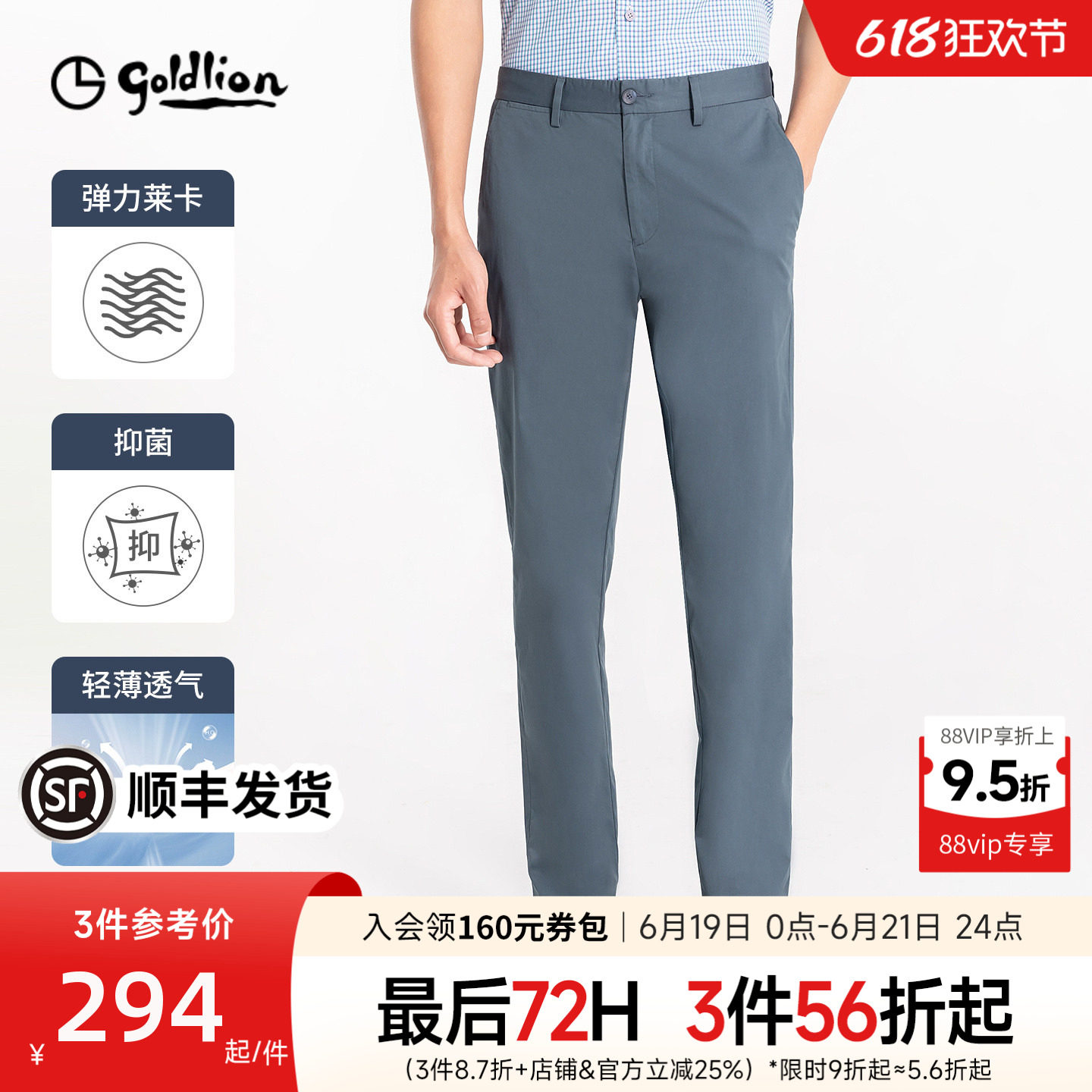 【商场同款】金利来春夏男士休闲裤弹力抑菌轻薄舒适商务休闲长裤
