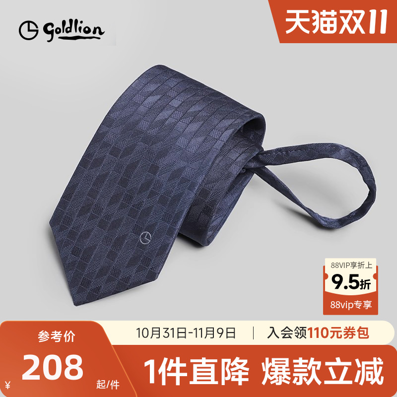 金利来色织涤丝易拉得免打结领带