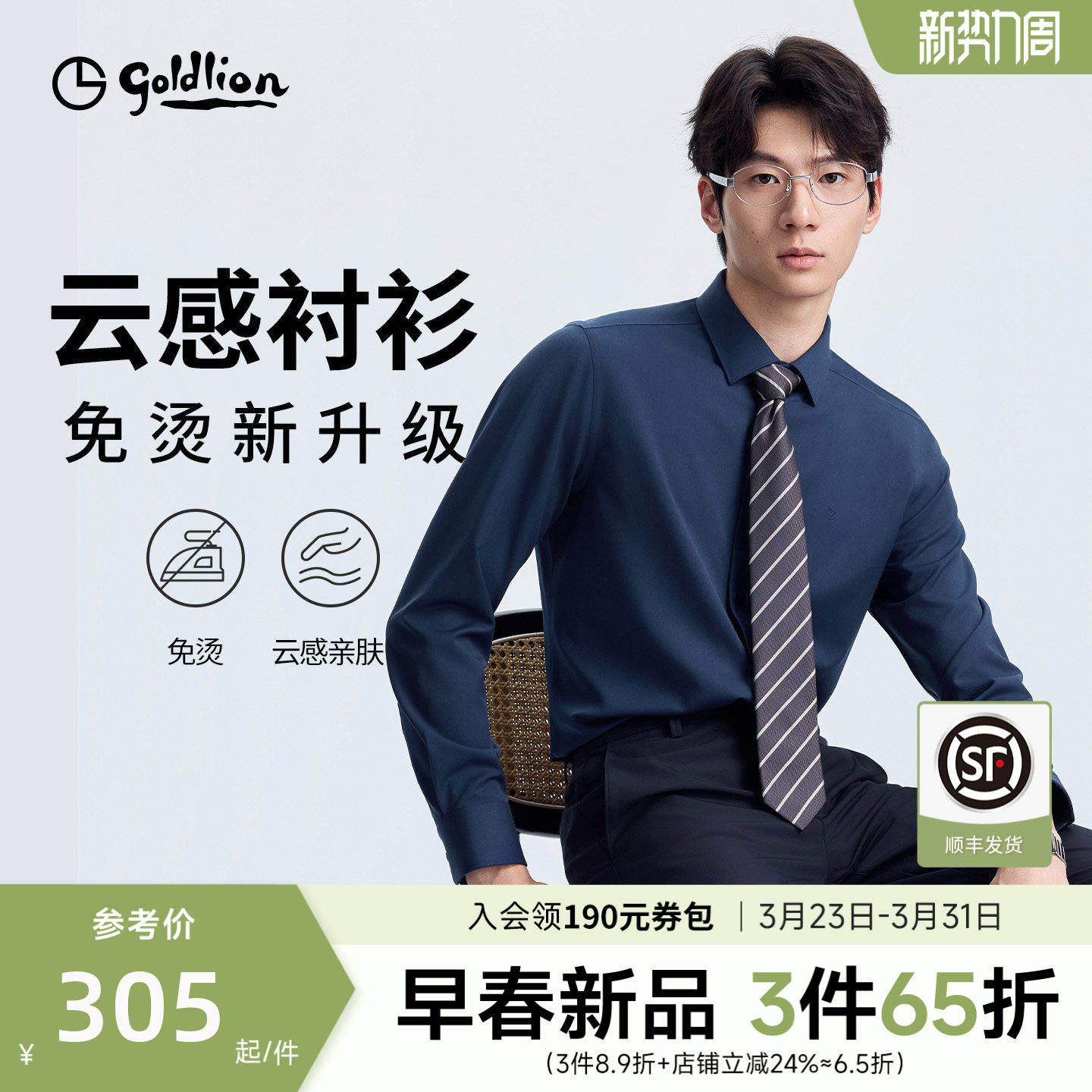 【云感衬衫2.0】金利来春夏新款免烫衬衫男士莫代尔商务长袖衬衣