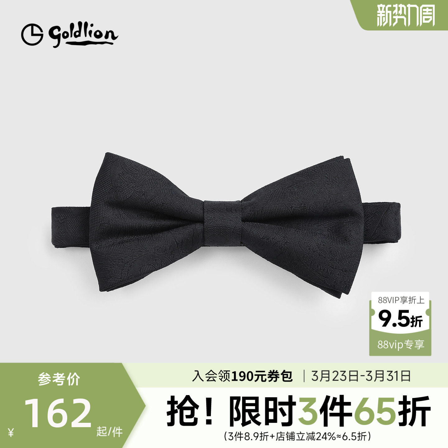 Goldlion/金利来男士德国进口时尚格纹图案婚庆宴会双层领结