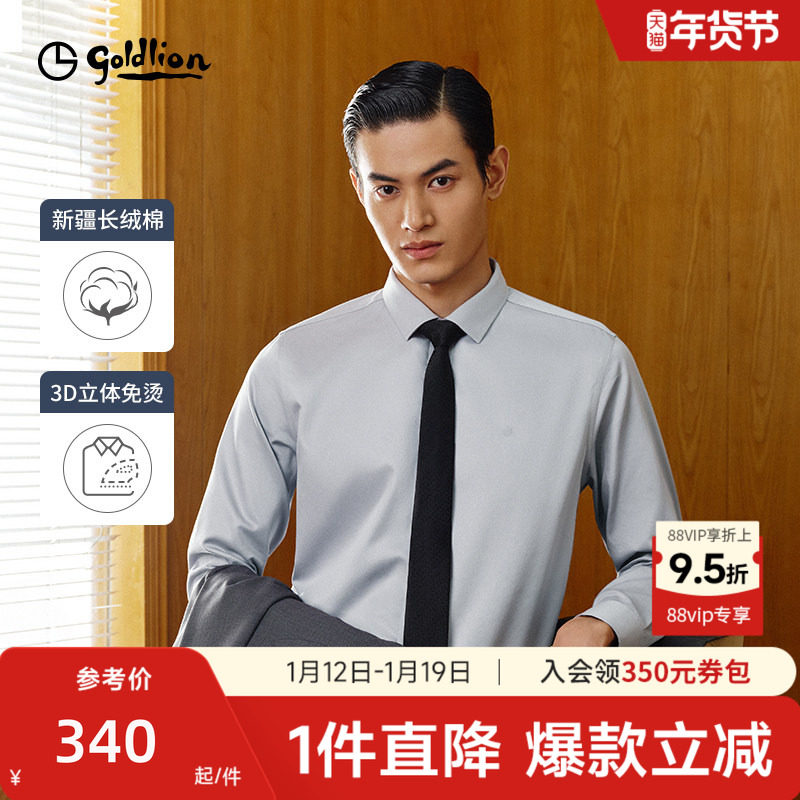 【免烫衬衫】金利来秋冬新款男士衬衣纯棉易打理商务白衬衫长袖男,男装,衬衫,淘宝优惠券,粉丝福利购,淘宝优惠卷